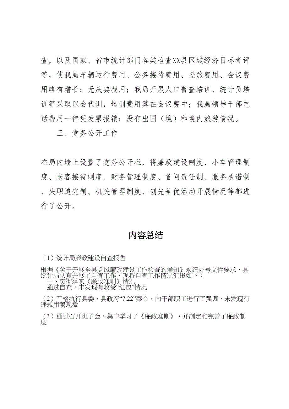 2023年统计局廉政建设自查报告_第2页