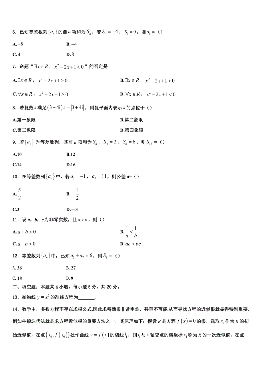 云南省绿春县二中2023年数学高二上期末达标检测模拟试题含解析_第2页