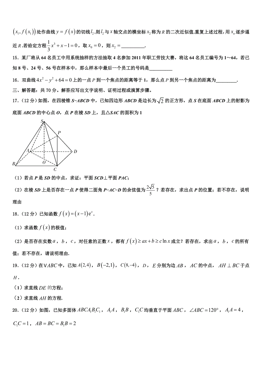 云南省绿春县二中2023年数学高二上期末达标检测模拟试题含解析_第3页