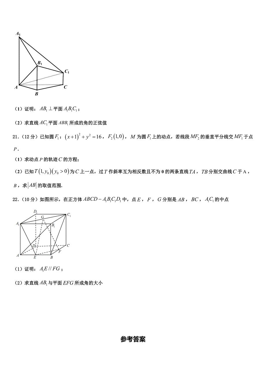 云南省绿春县二中2023年数学高二上期末达标检测模拟试题含解析_第4页