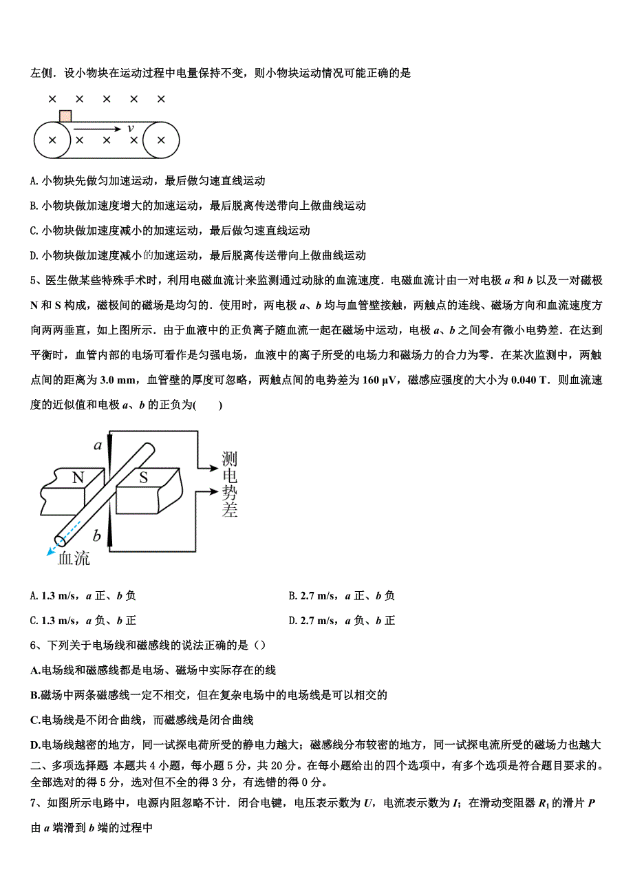 2023年浙江省宁波市北仑区高二物理第一学期期末统考模拟试题含解析_第2页