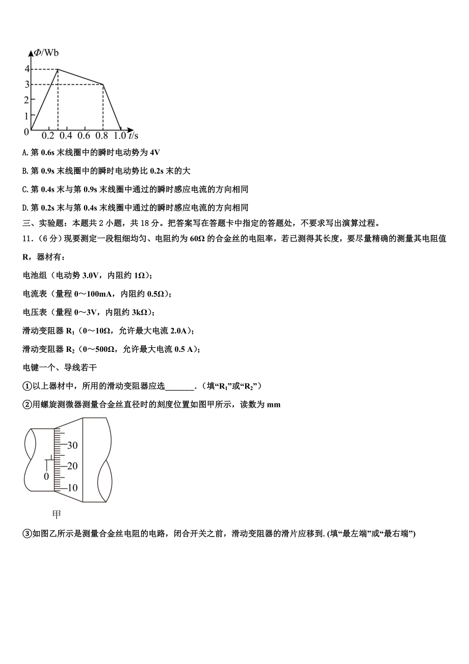 2023年浙江省宁波市北仑区高二物理第一学期期末统考模拟试题含解析_第4页