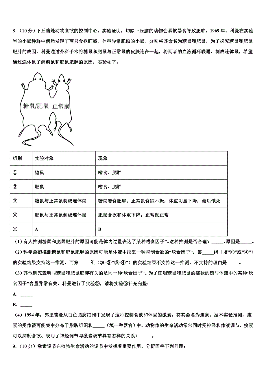 江苏省南京师范大学连云港华杰实验学校2024届高二上生物期末质量检测试题含解析_第3页