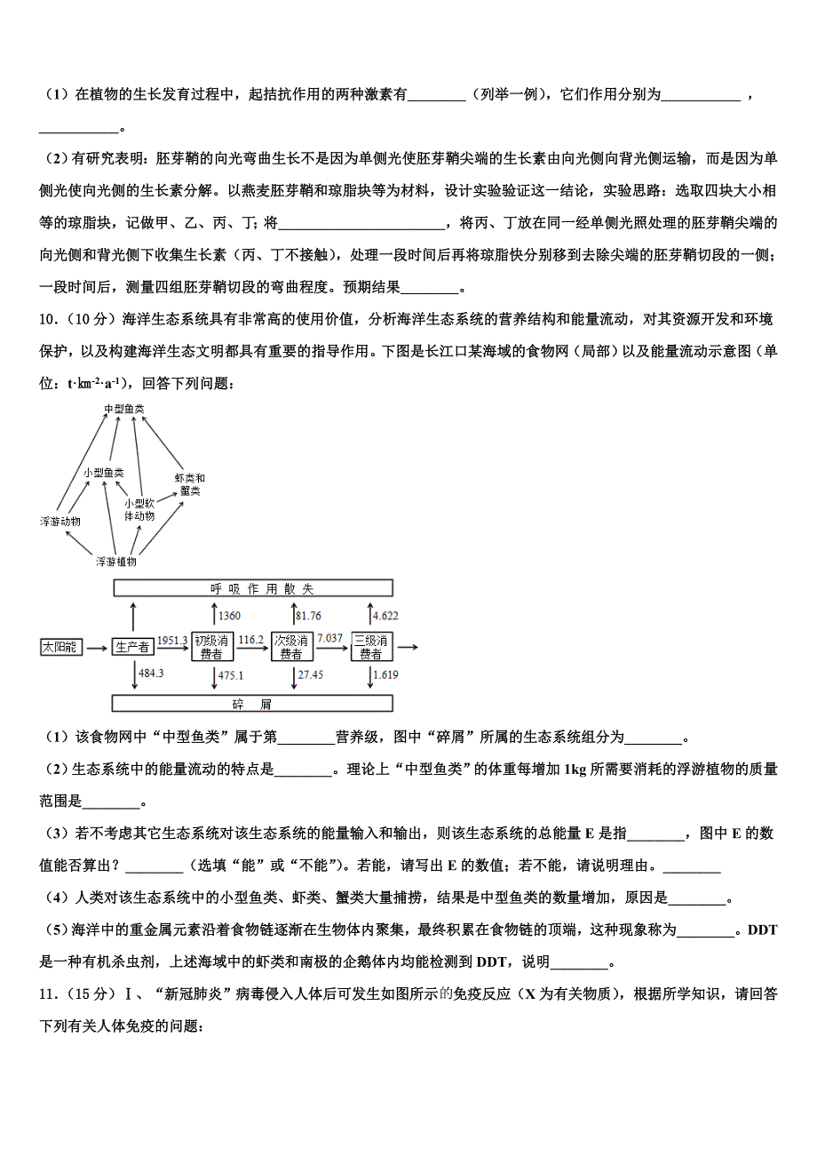 江苏省南京师范大学连云港华杰实验学校2024届高二上生物期末质量检测试题含解析_第4页