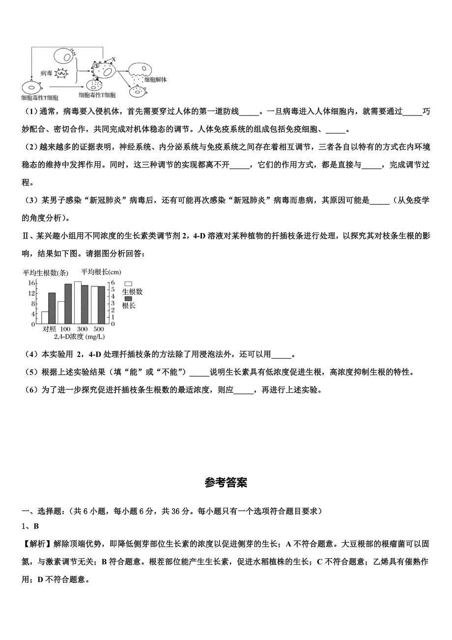 江苏省南京师范大学连云港华杰实验学校2024届高二上生物期末质量检测试题含解析_第5页