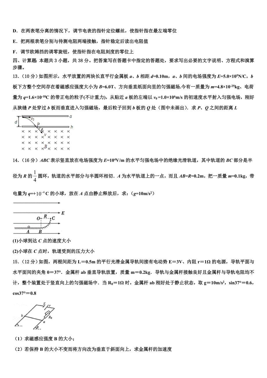 安徽省滁州市英华2023-2024学年物理高二第一学期期末考试试题含解析_第5页