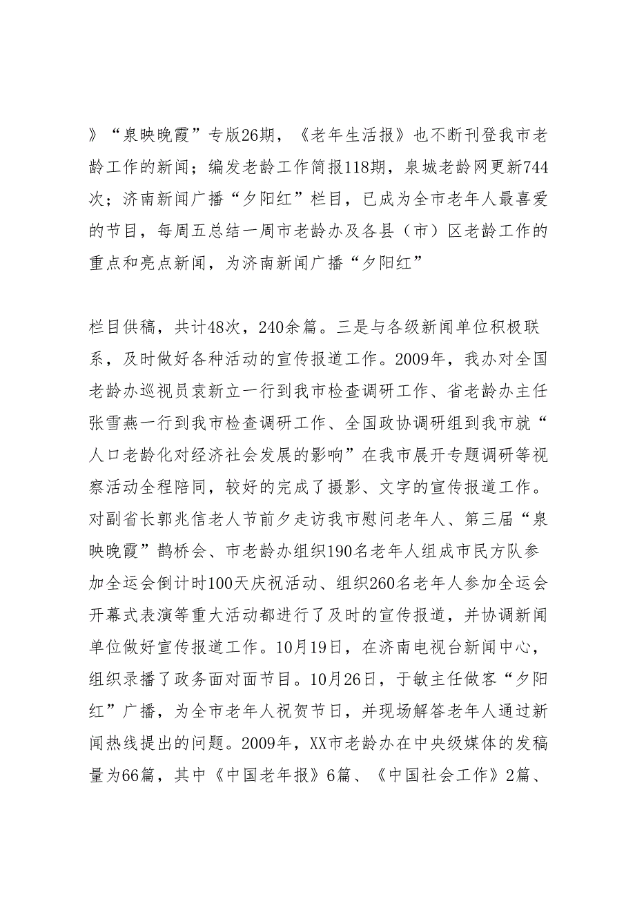 2023年市老龄办宣传工作情况汇报_第2页