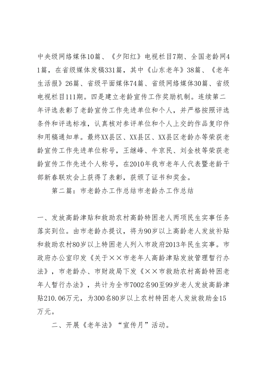 2023年市老龄办宣传工作情况汇报_第3页