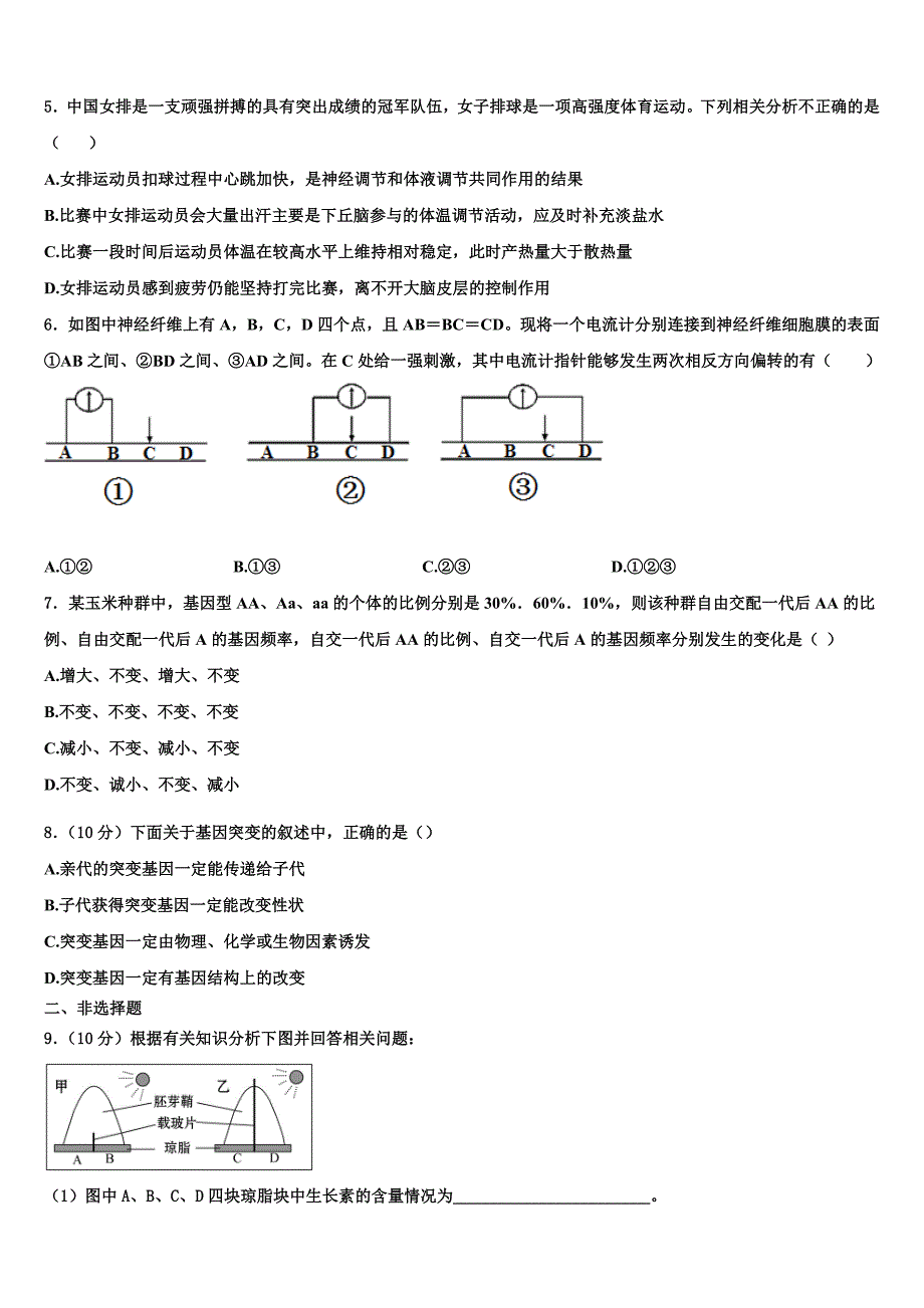 上海外国语大学附中2024届高二生物第一学期期末复习检测模拟试题含解析_第2页