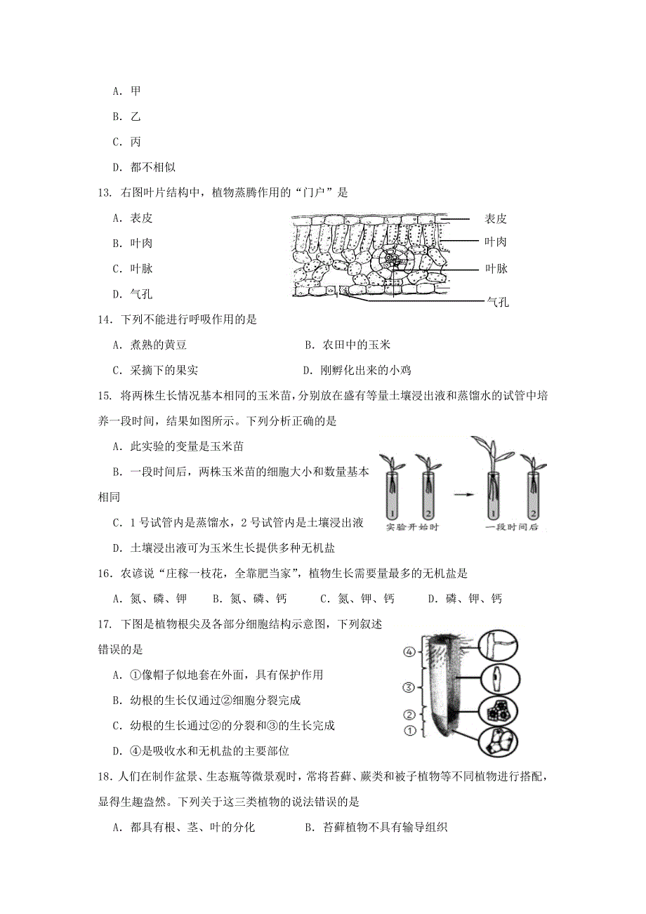 2023年天津市红桥区七年级上册期末生物试卷及答案_第3页