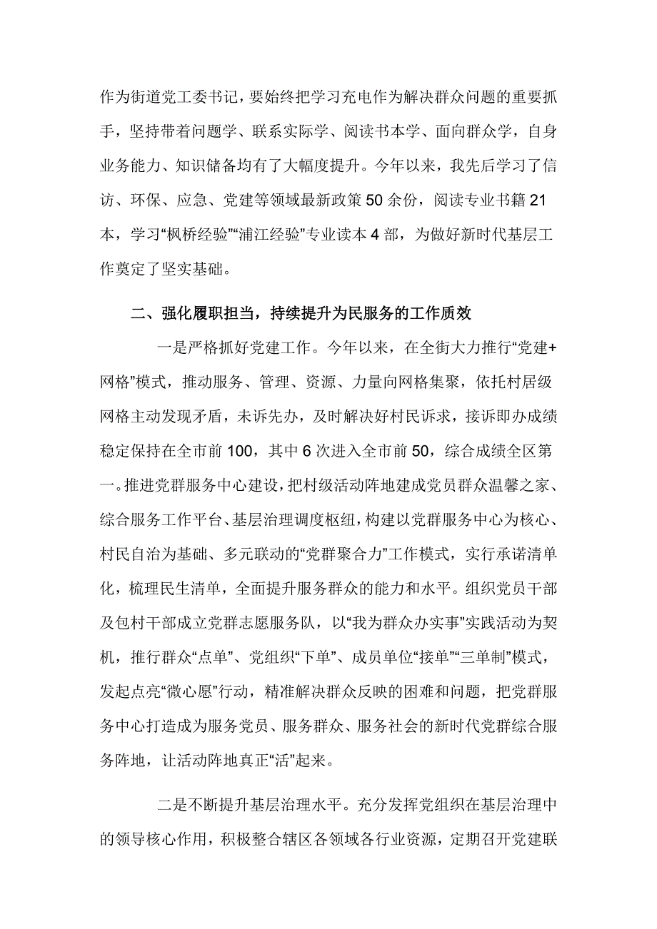 街道党工委书记2024年述学述职述廉述法报告_第2页