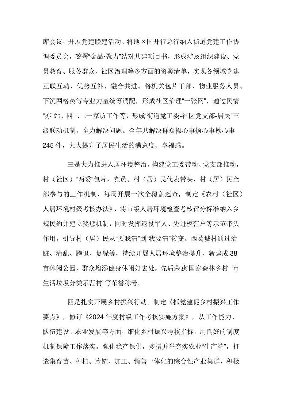 街道党工委书记2024年述学述职述廉述法报告_第3页