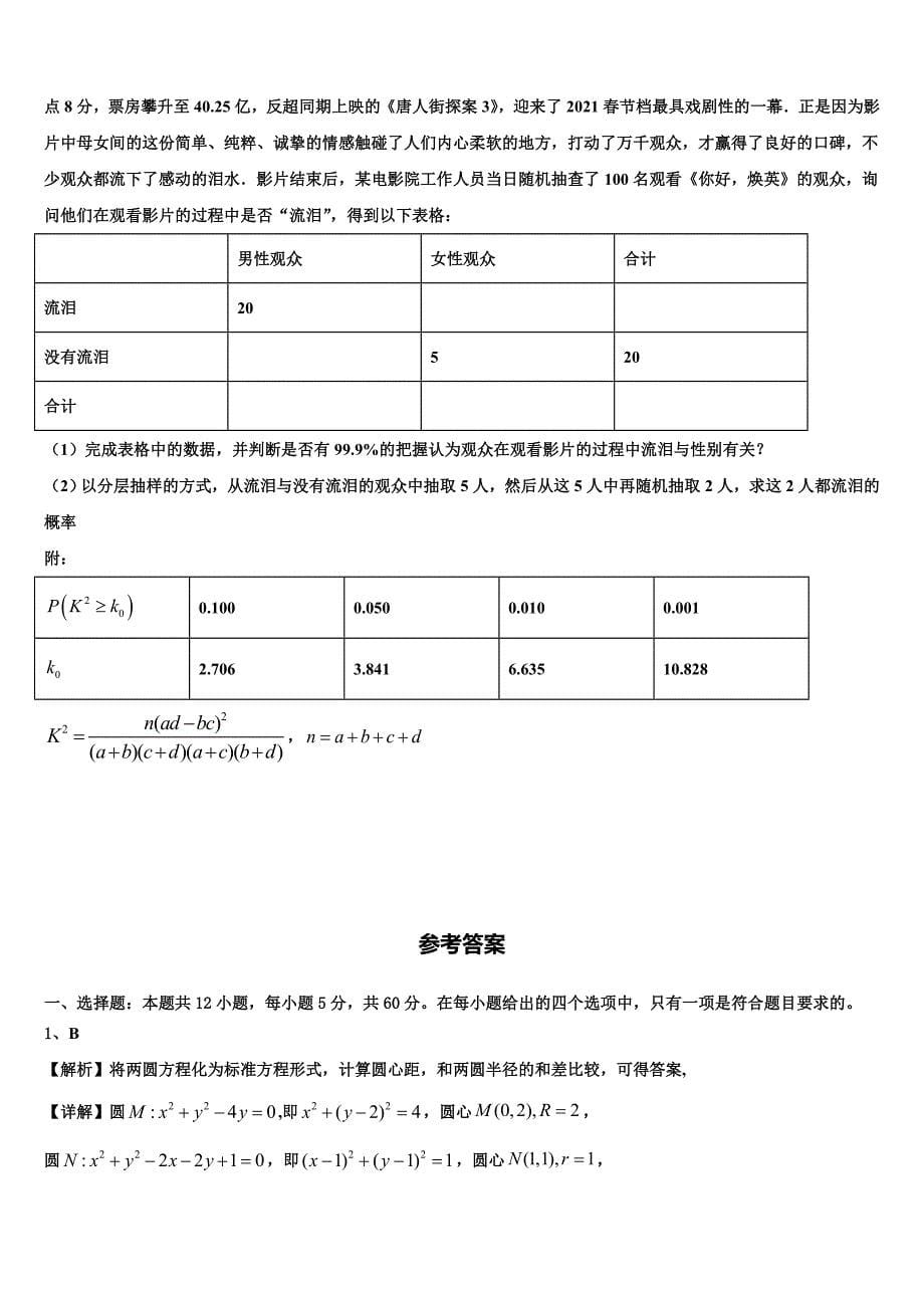 四川省攀枝花市2023年数学高二上期末综合测试模拟试题含解析_第5页