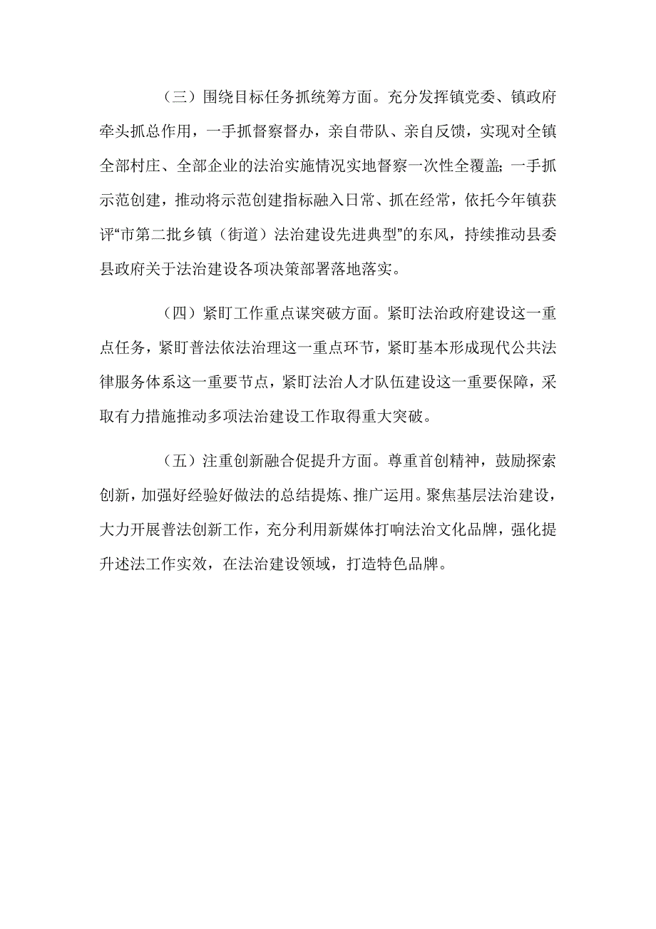 镇委副书记、镇长2024年度述法报告_第4页