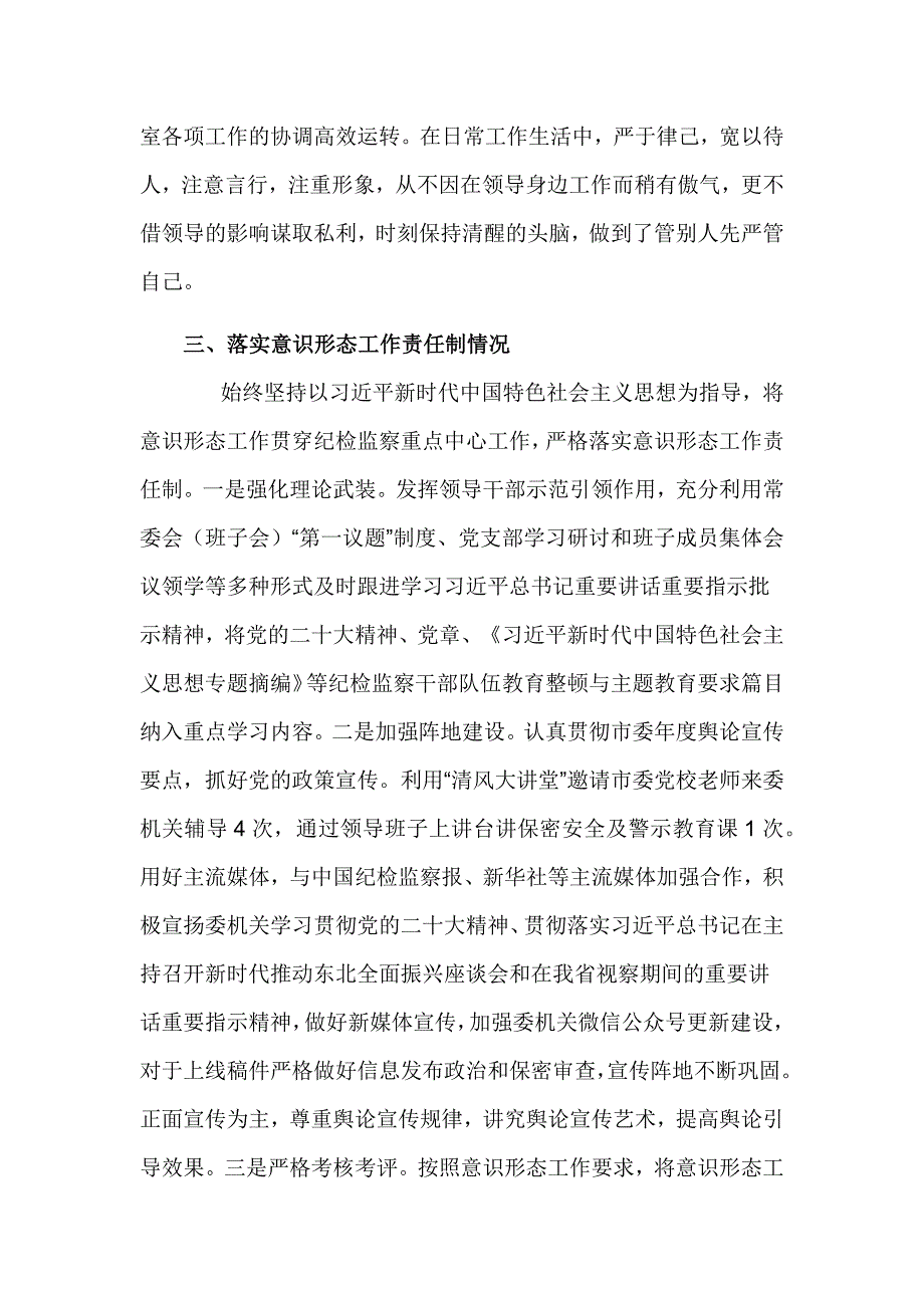 纪委办公室主任2024年度述职述廉报告_第4页