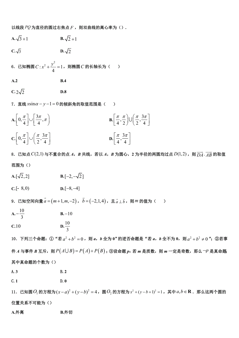 2024届福建省泉州实验中学数学高二上期末经典模拟试题含解析_第2页