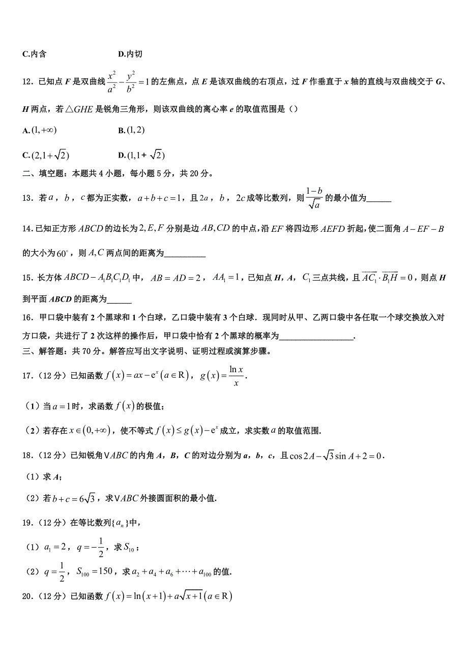 2024届福建省泉州实验中学数学高二上期末经典模拟试题含解析_第3页