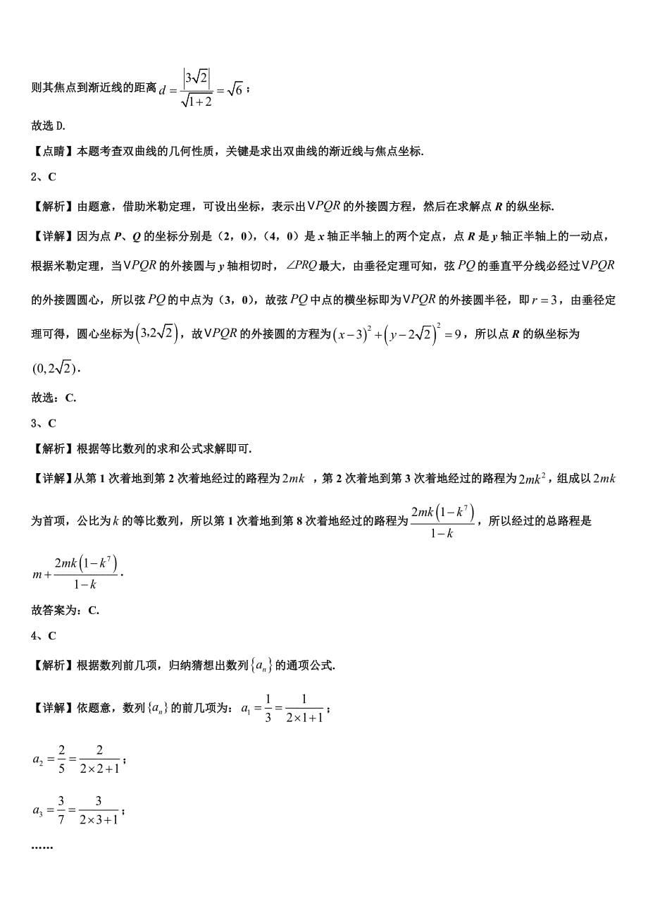 2024届福建省泉州实验中学数学高二上期末经典模拟试题含解析_第5页