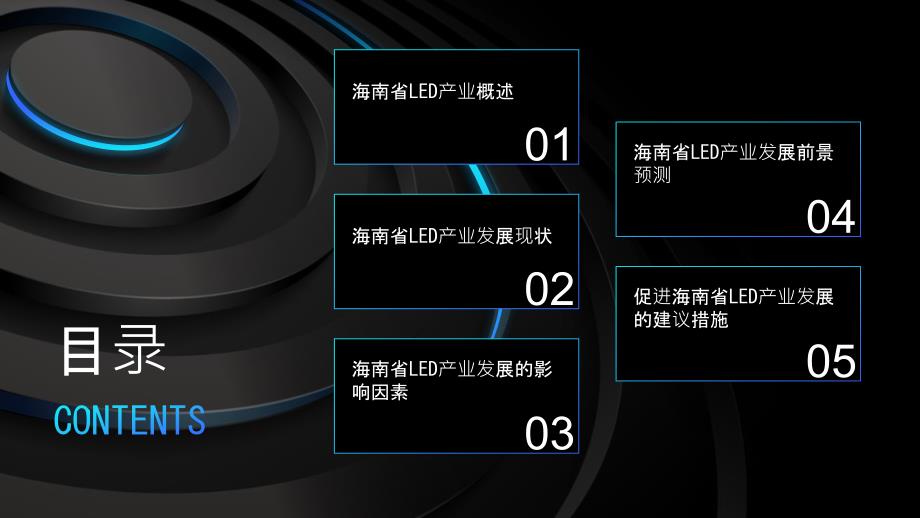 海南省LED产业发展研究报告PPT模板_第2页