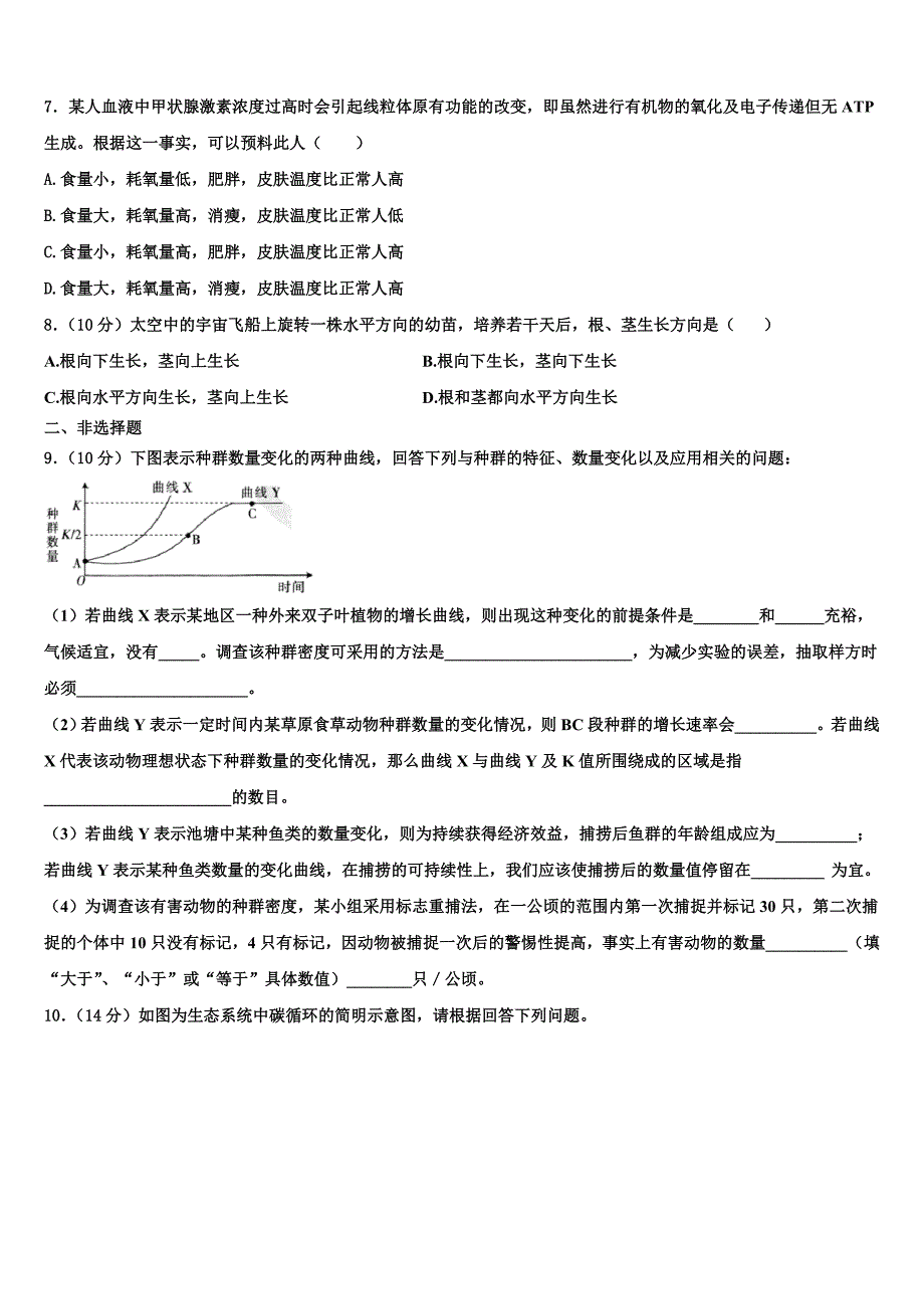 北京市西城区北京市第四中学2023年生物高二第一学期期末复习检测试题含解析_第2页