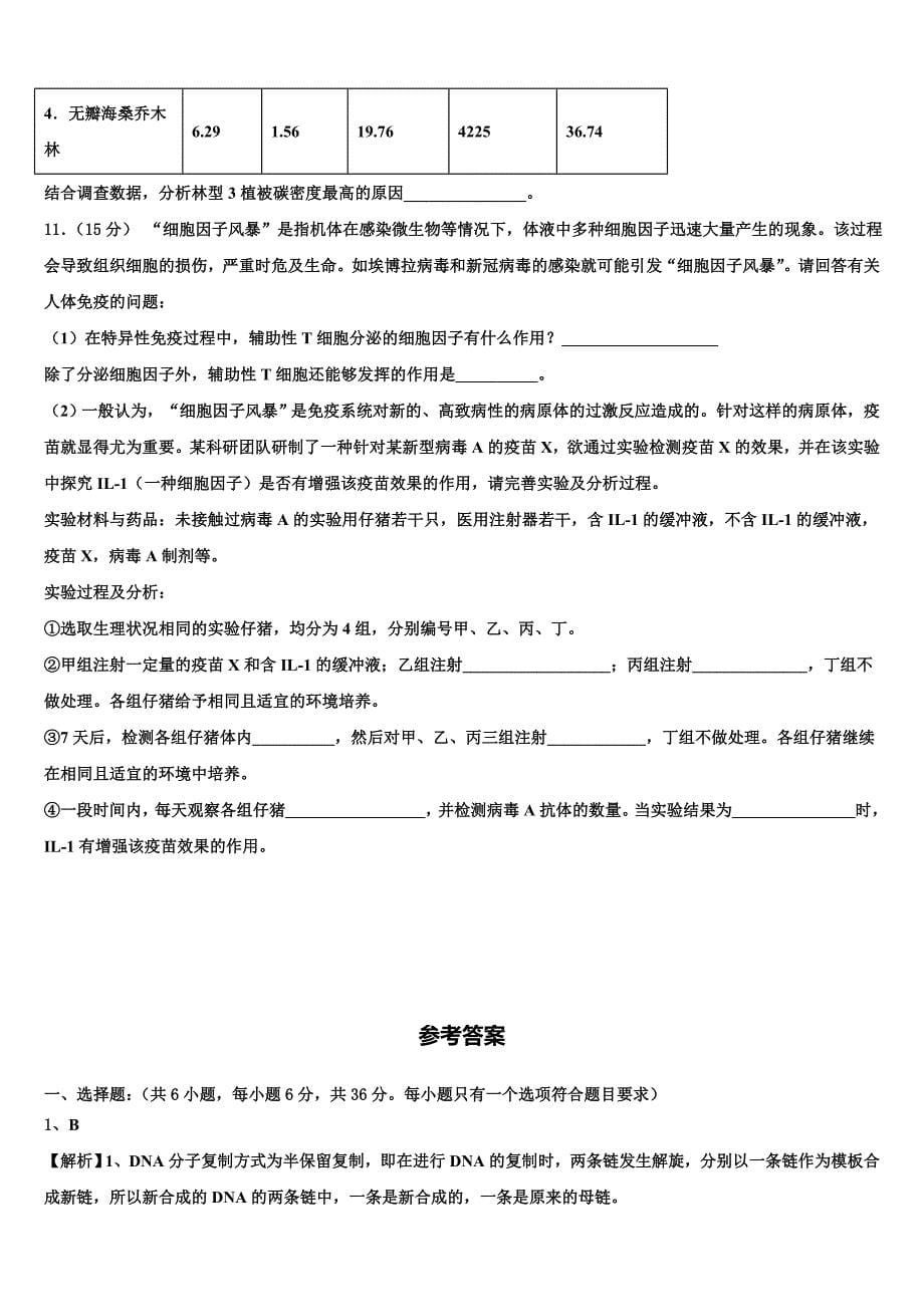 上海市复兴中学2023年高二上生物期末考试试题含解析_第5页