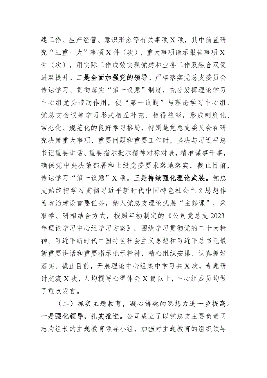 2篇国企公司党总支2023年工作总结及2024年工作计划_第2页