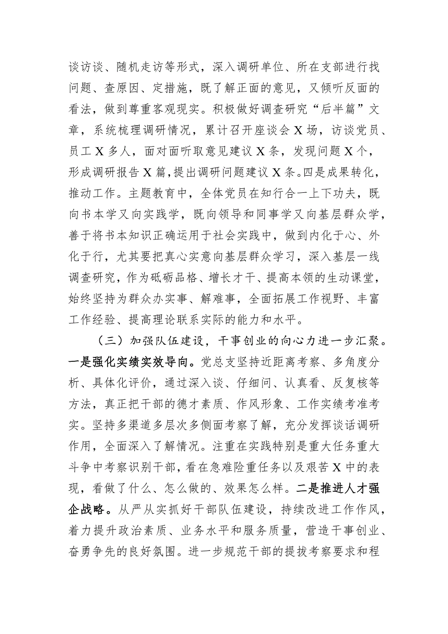 2篇国企公司党总支2023年工作总结及2024年工作计划_第4页