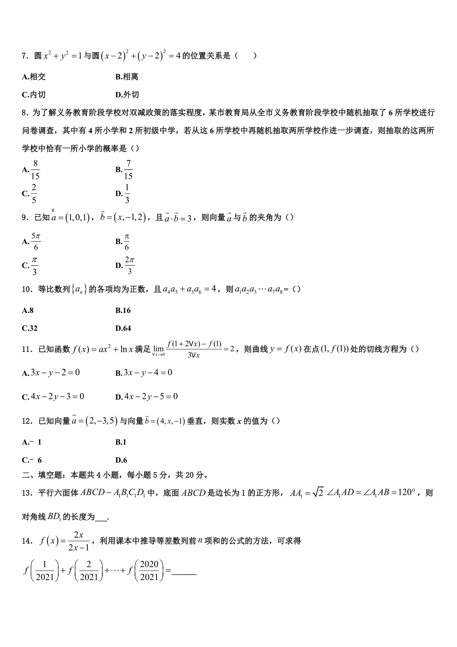 浙江省乐清市第二中学2024届高二数学第一学期期末检测试题含解析_第2页