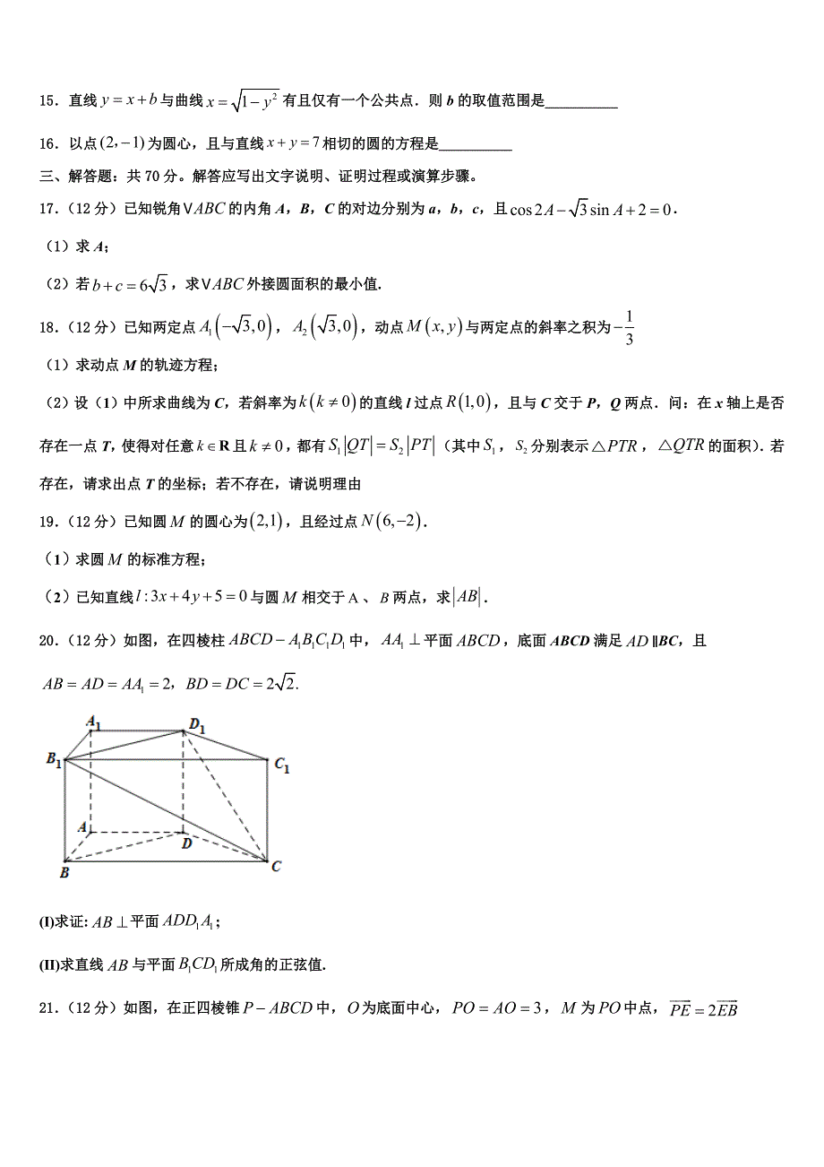 浙江省乐清市第二中学2024届高二数学第一学期期末检测试题含解析_第3页