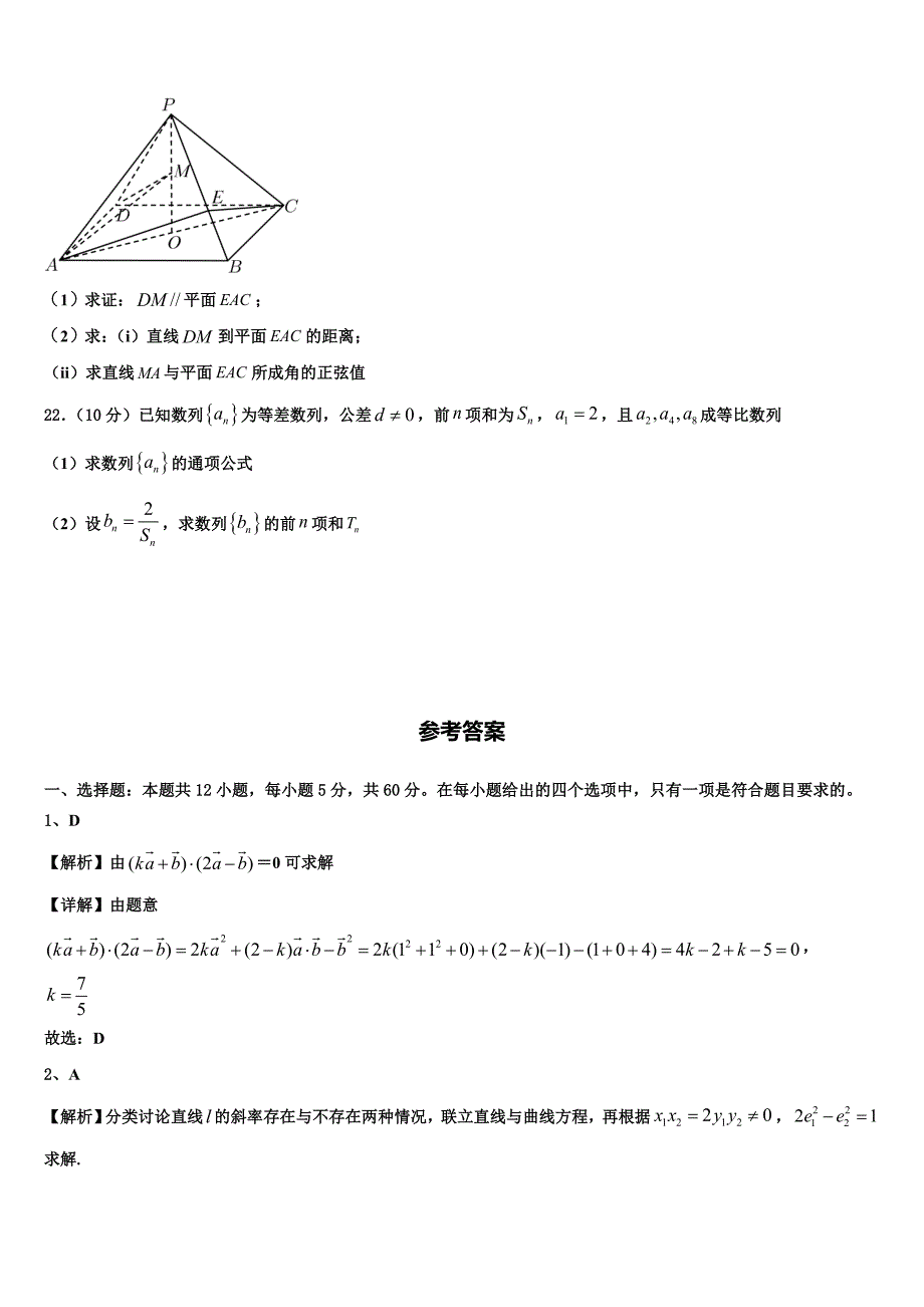 浙江省乐清市第二中学2024届高二数学第一学期期末检测试题含解析_第4页