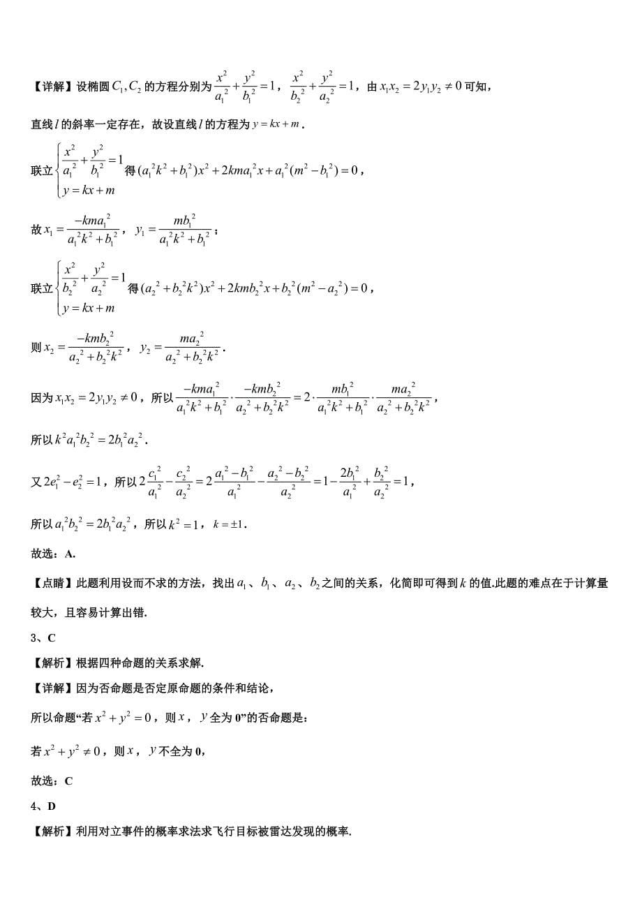 浙江省乐清市第二中学2024届高二数学第一学期期末检测试题含解析_第5页