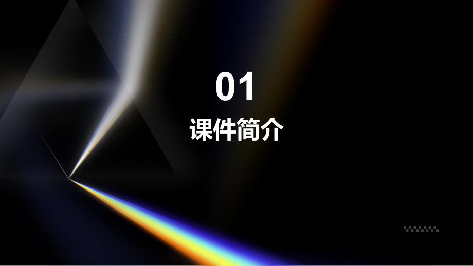 中小学学生心理成长主题学习班会PPT模板_第3页