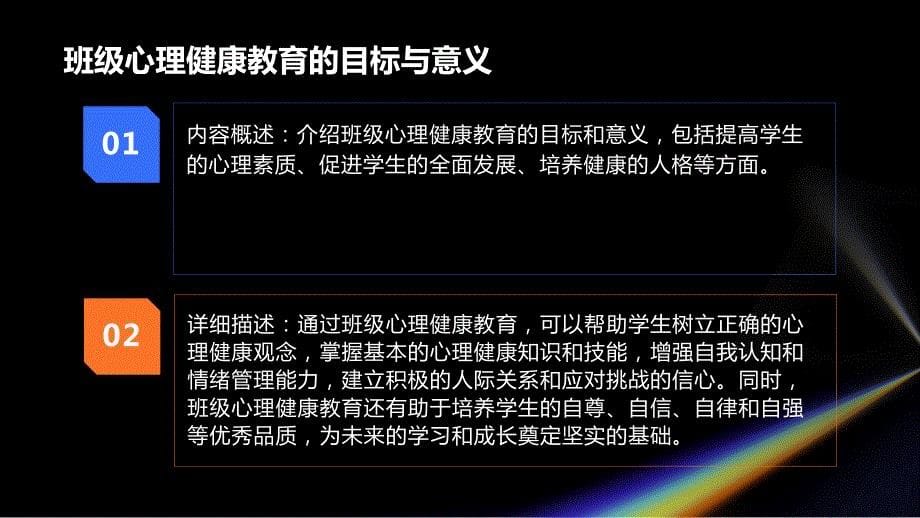 中小学学生心理成长主题学习班会PPT模板_第5页