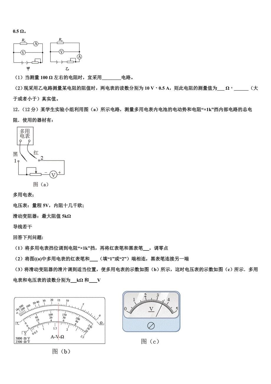 2023年湖北省孝感市汉川市汉川二中物理高二上期末达标检测试题含解析_第5页