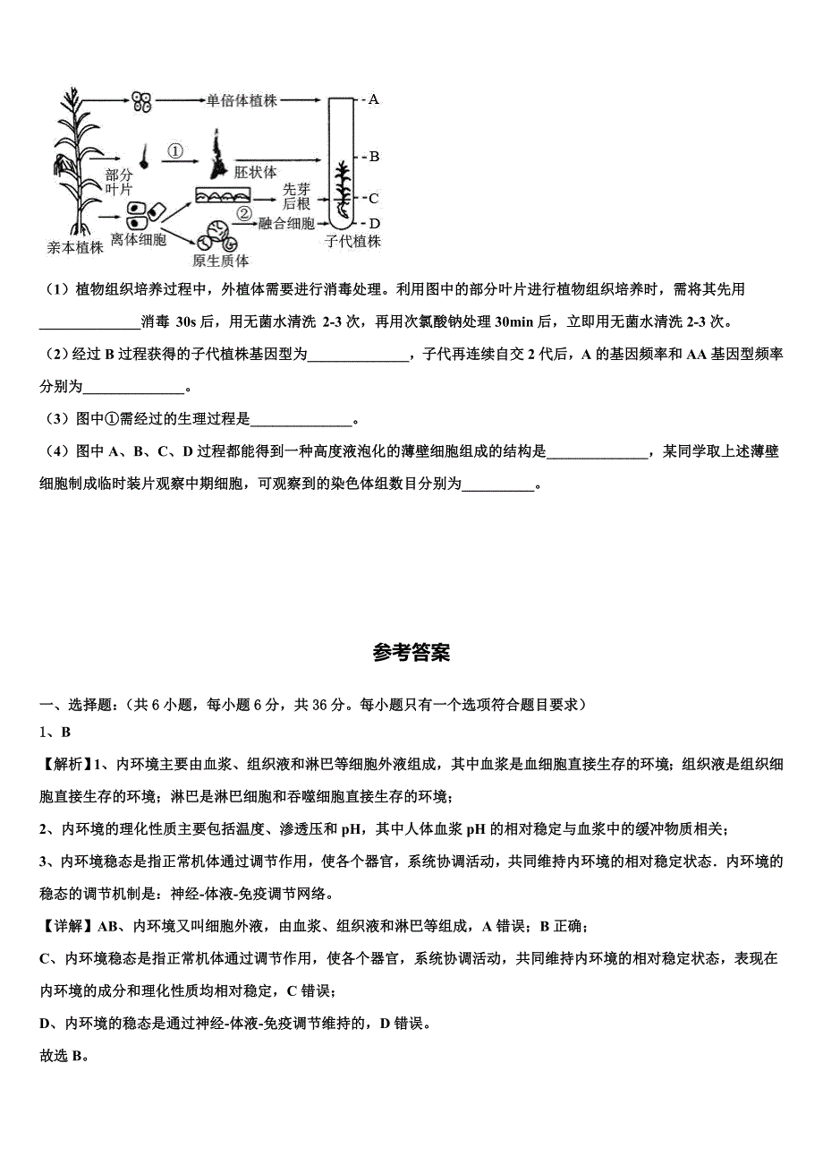 北京市十五中2023年高二上生物期末监测试题含解析_第4页