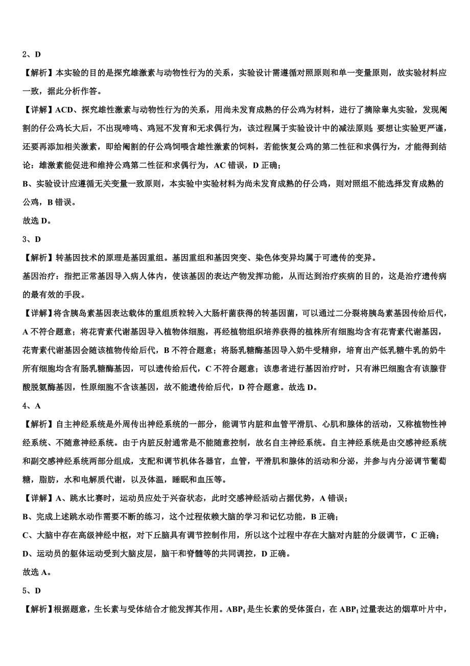 北京市十五中2023年高二上生物期末监测试题含解析_第5页