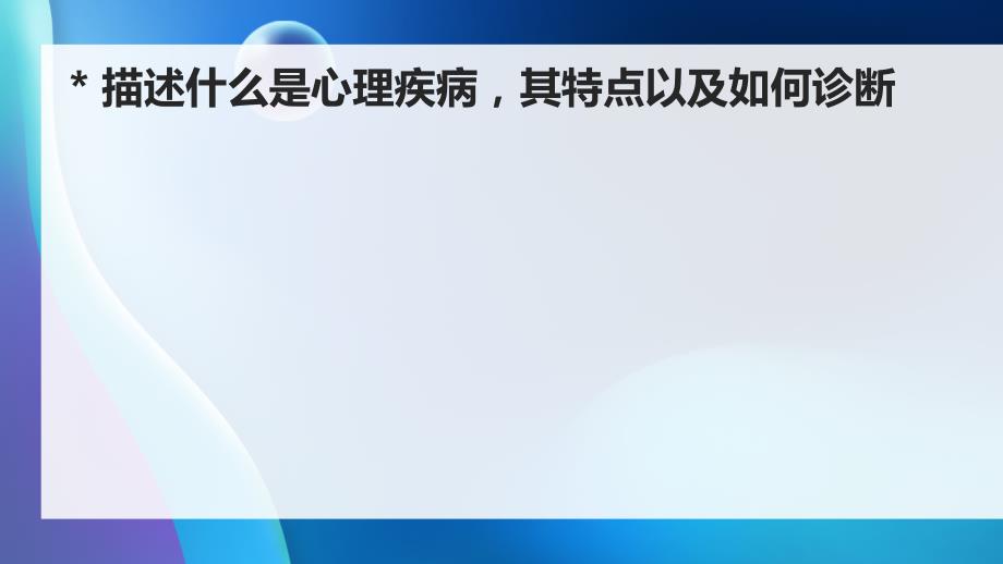 常见心理疾病及心理健康教育PPT模板_第4页