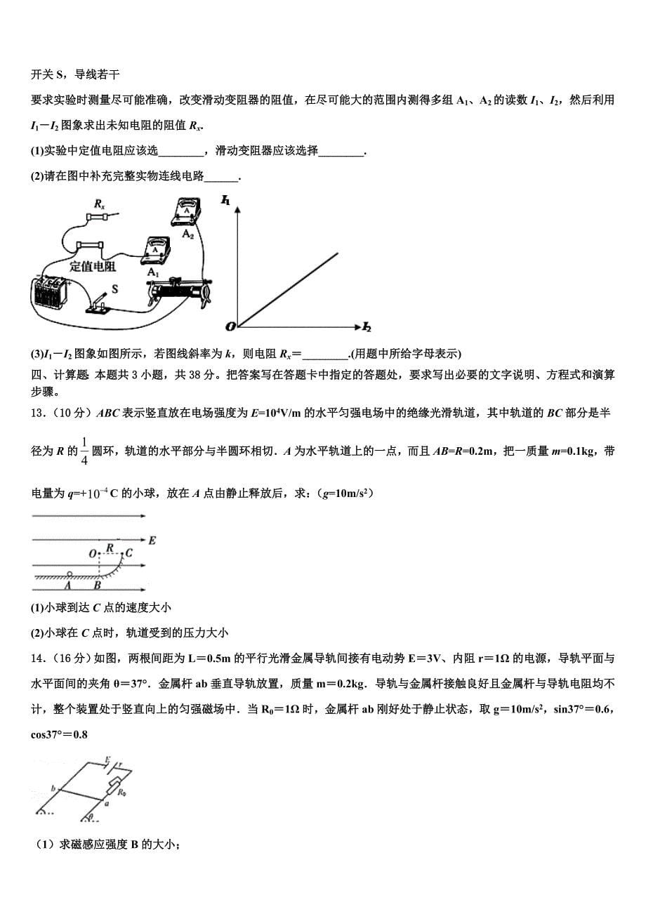 上海市同洲模范学校2023-2024学年物理高二第一学期期末监测试题含解析_第5页