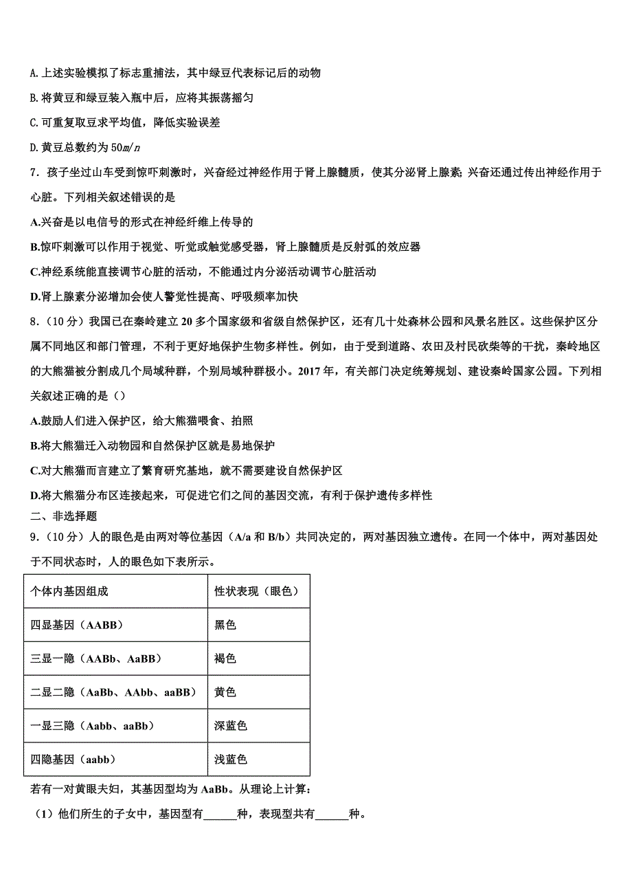 青海省西宁市二十一中2024届生物高二上期末联考模拟试题含解析_第2页