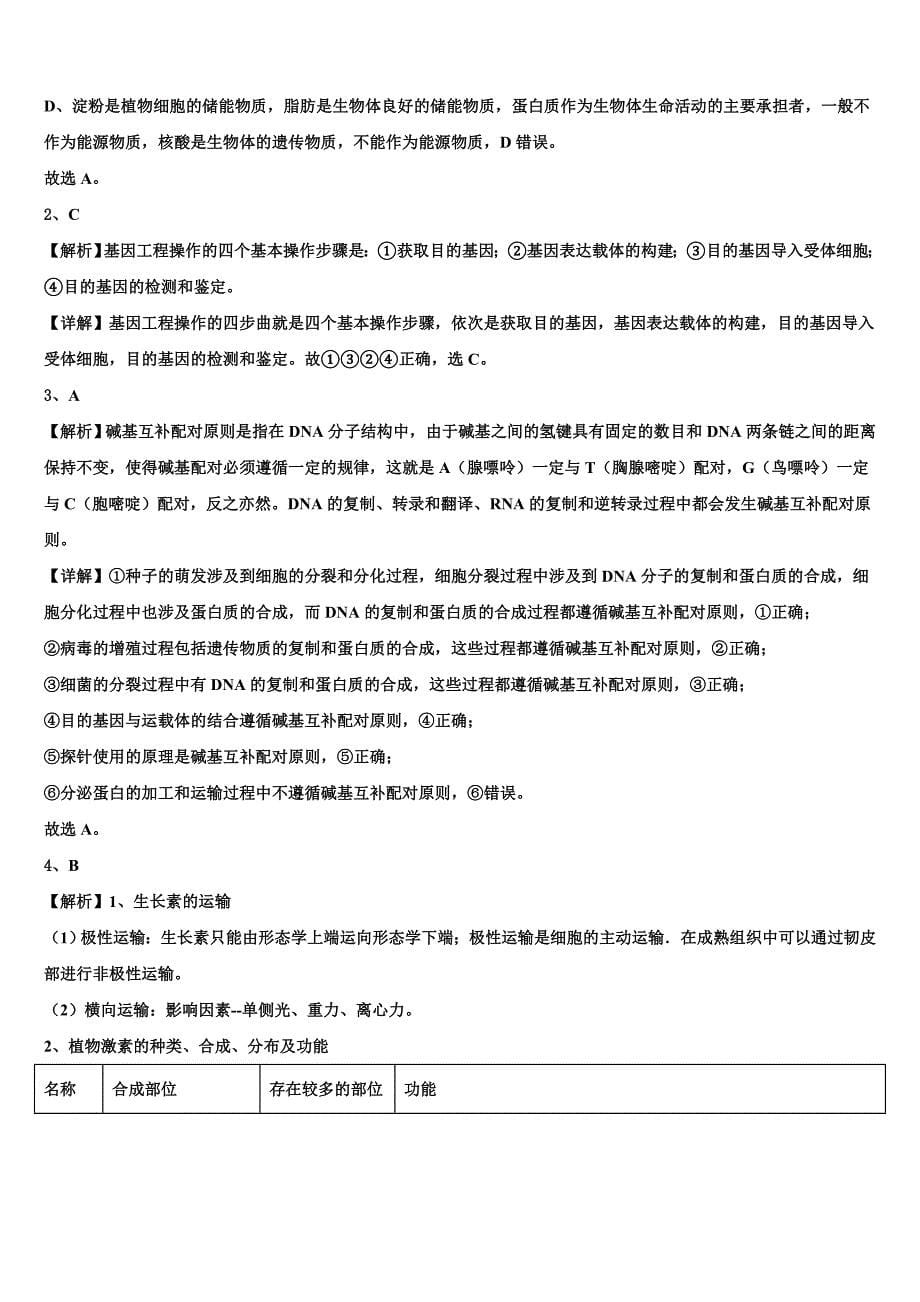青海省西宁市二十一中2024届生物高二上期末联考模拟试题含解析_第5页