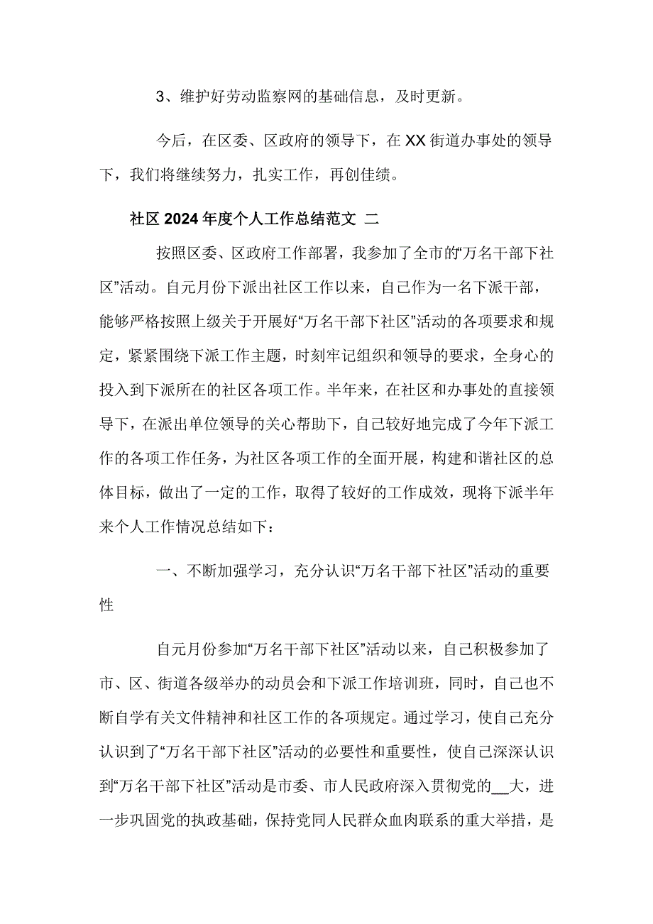 社区2024年度个人工作总结范文三篇_第3页