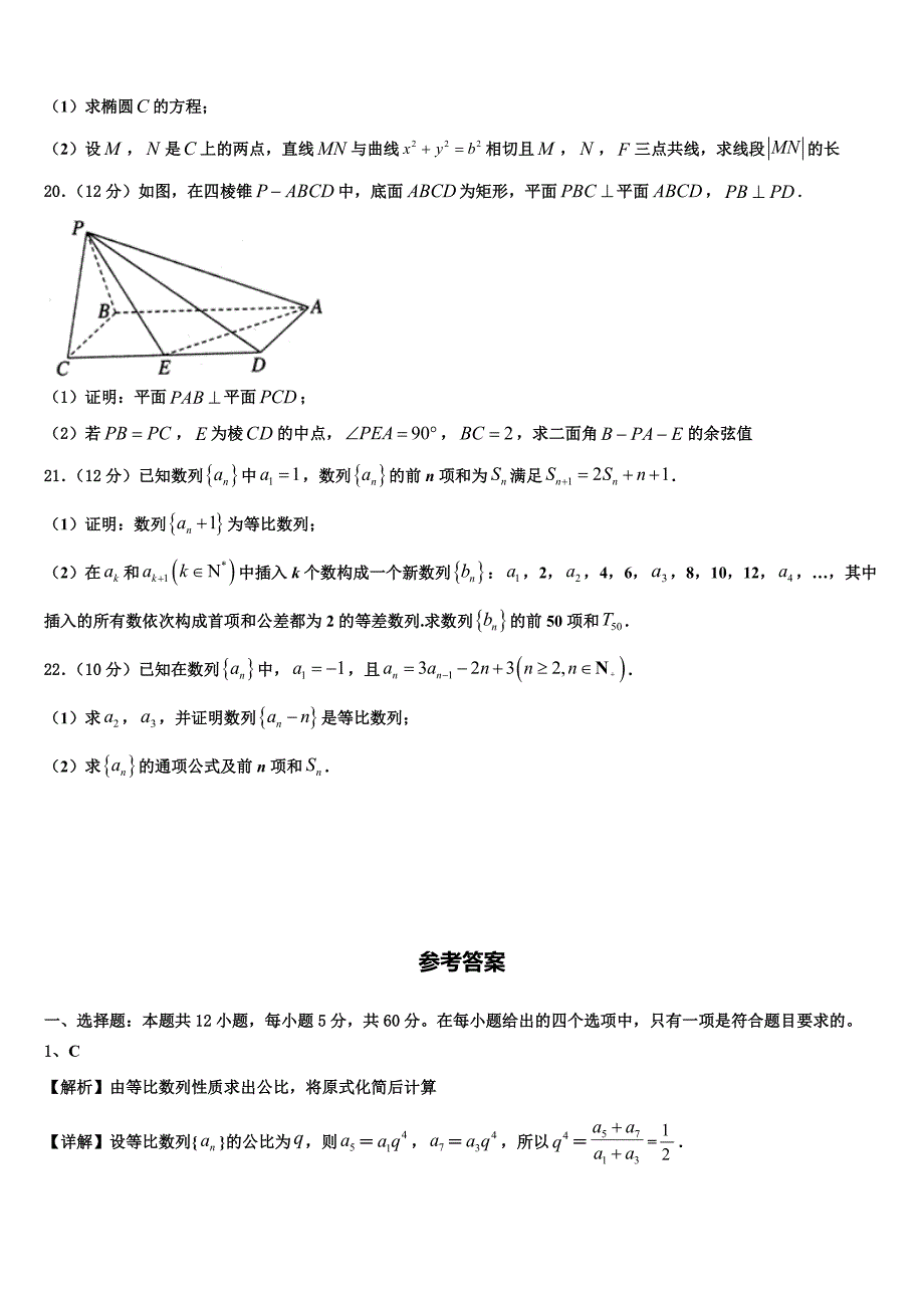 2024届云南省普洱市孟连县第一中学数学高二上期末统考试题含解析_第4页