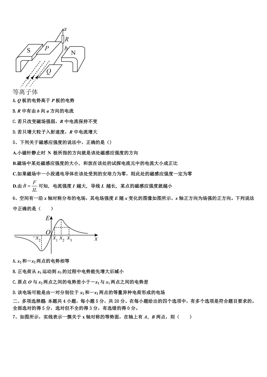 天津市宝坻区高中2023-2024学年物理高二第一学期期末教学质量检测模拟试题含解析_第2页