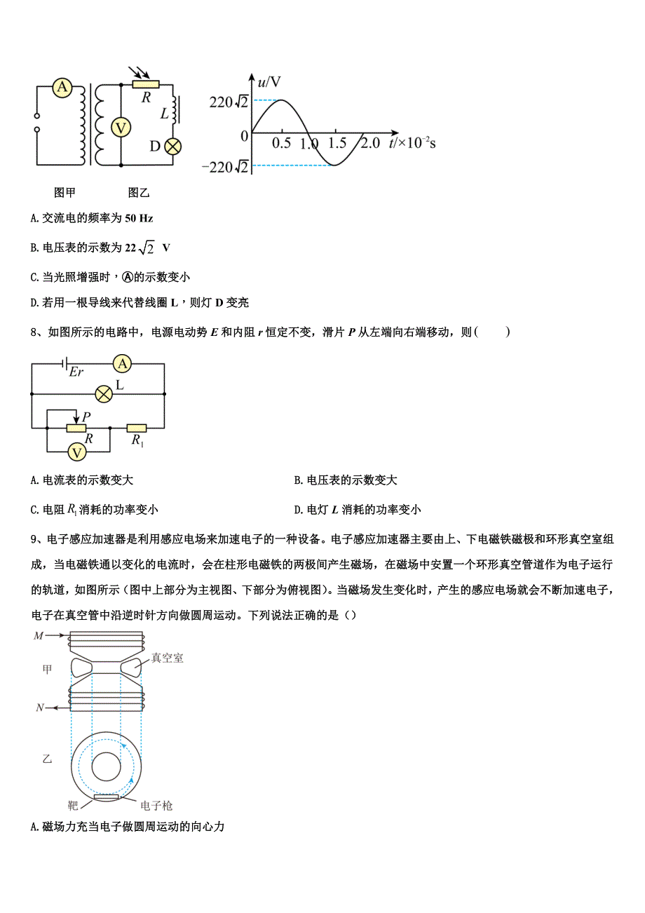 2023年河南省登封市外国语中学高二物理第一学期期末经典模拟试题含解析_第3页