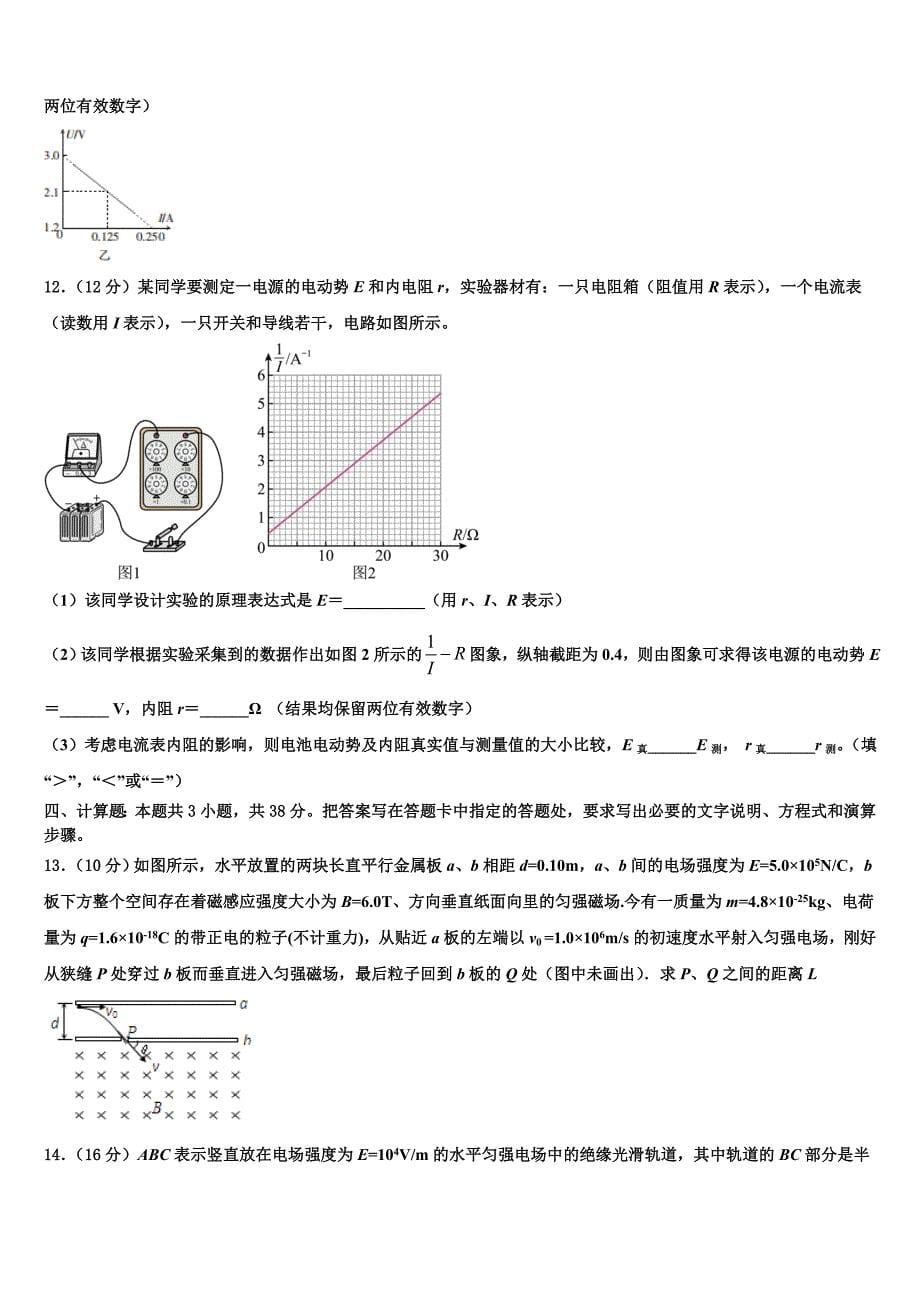 桂林市重点中学2023年物理高二上期末质量跟踪监视试题含解析_第5页
