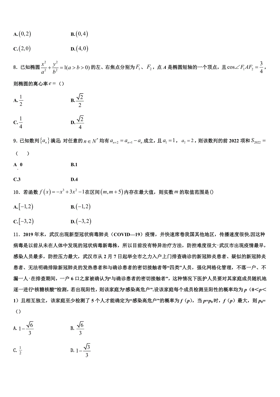 江西省重点中学2024届数学高二上期末监测试题含解析_第2页
