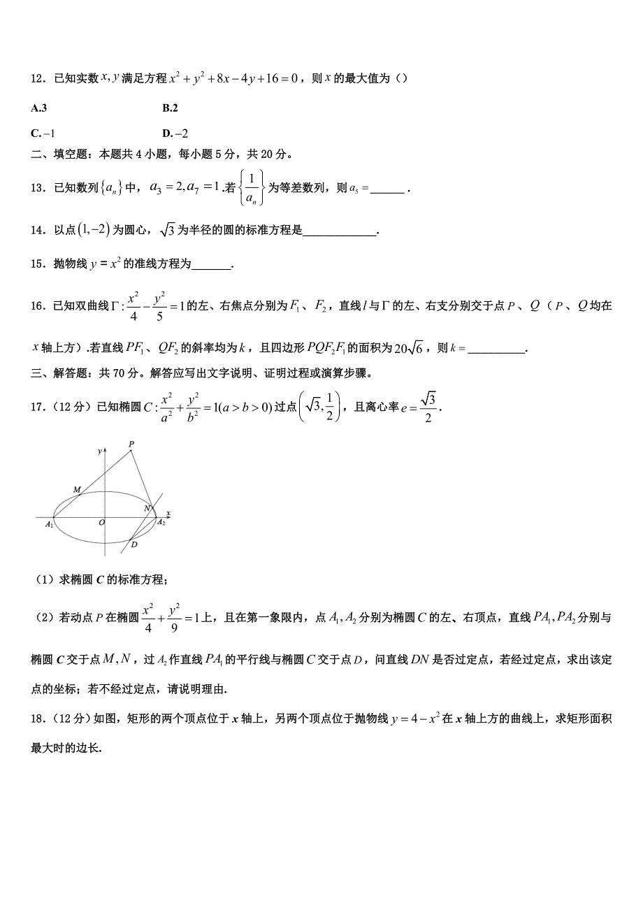 江西省重点中学2024届数学高二上期末监测试题含解析_第3页