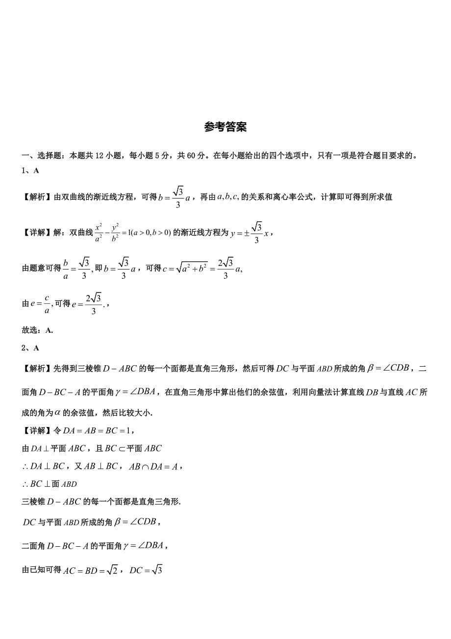 江西省重点中学2024届数学高二上期末监测试题含解析_第5页