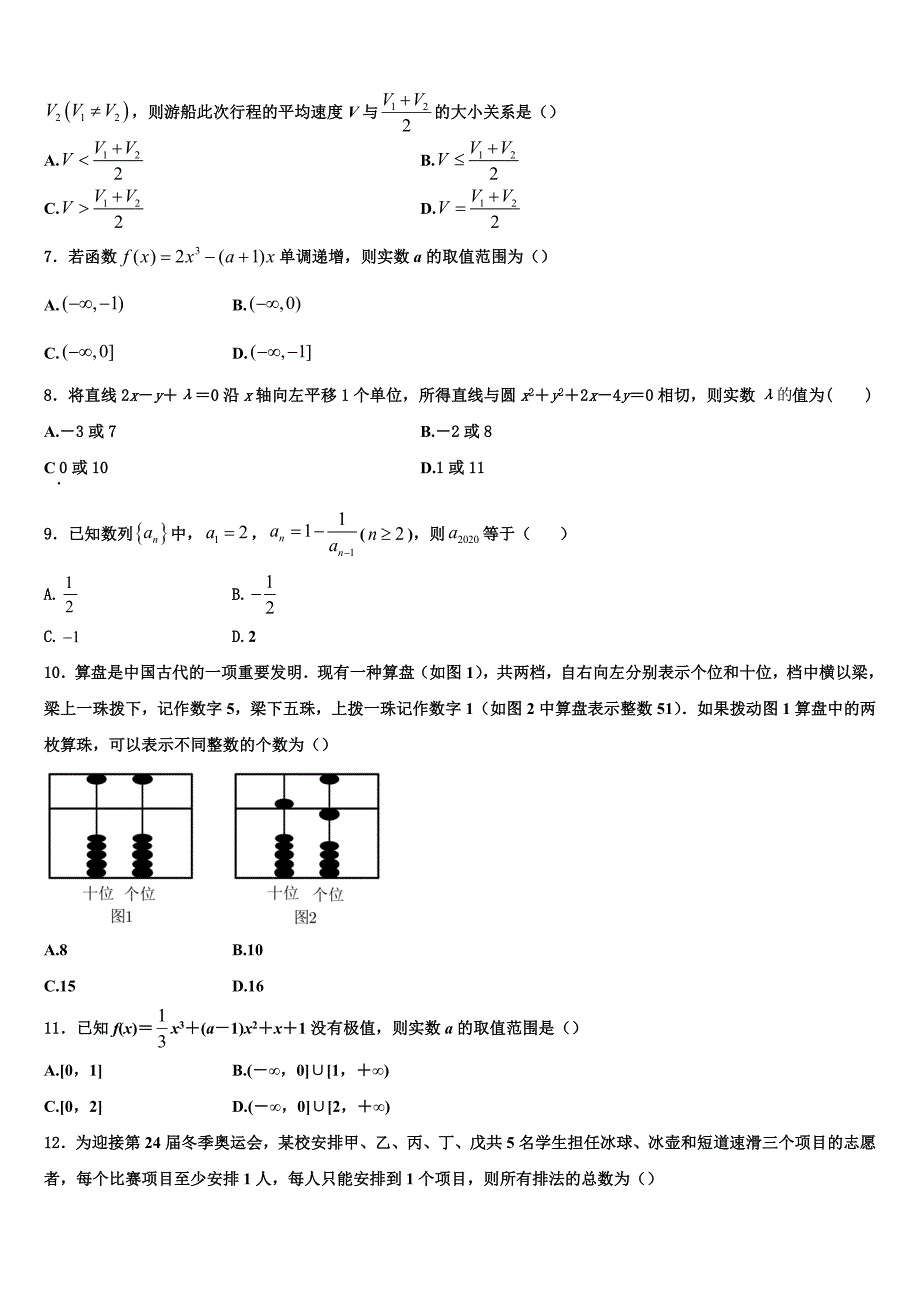 山东省聊城市华育学校2024届高二数学第一学期期末质量跟踪监视模拟试题含解析_第2页