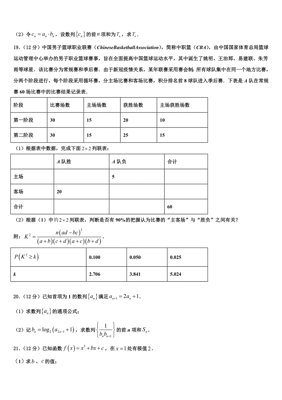 山东省聊城市华育学校2024届高二数学第一学期期末质量跟踪监视模拟试题含解析_第4页